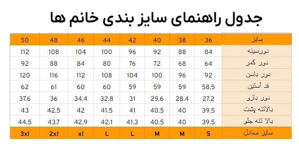 راهنما انتخاب اندازه